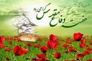 پیام رئیس مجتمع آموزش عالی سلامت ممسنی به مناسبت آغاز هفته دفاع مقدس